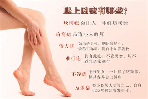 右腿有痣女|腿上的12颗痣分别代表什么？3个吉9个凶，看你是富还是穷！